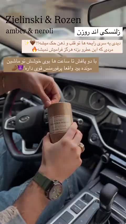 ادکلن زلندسکی شرکت فرگرانس ورد امارات