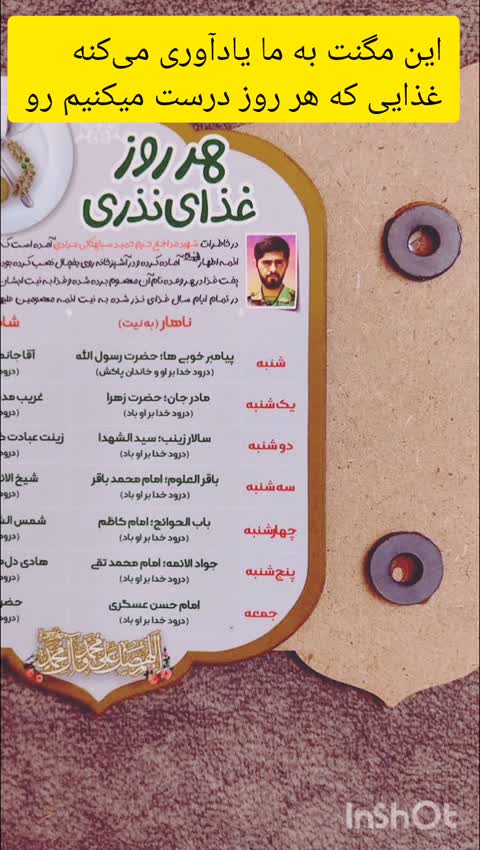 مگنت یخچالی نذری