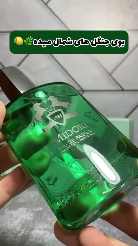 ادکلن مارلی گرینلی فرگرانس ورد امارات حجم 100 میل اورجینال 