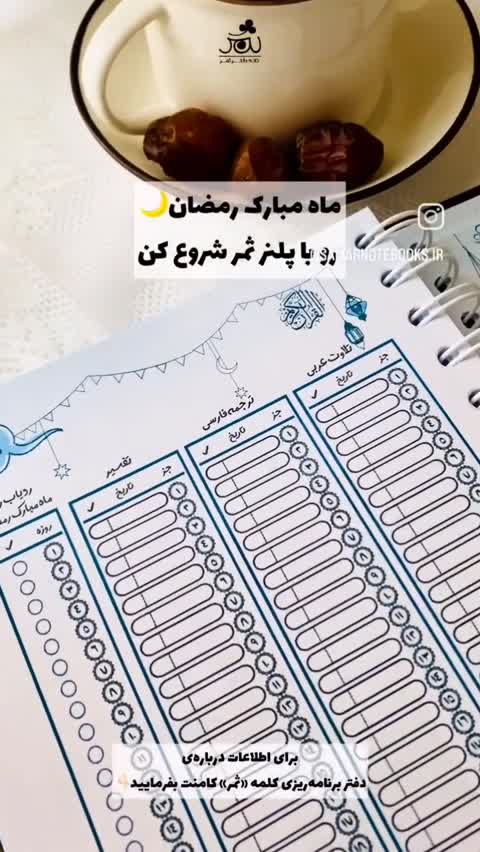 پلنر/دفتر برنامه ریزی سالانه ثمر رنگ پاستیلی