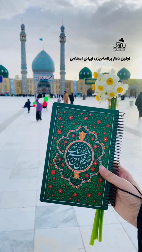 پلنر / دفتر برنامه ریزی سالانه ثمر طرح خاتم