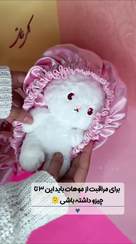 پک مراقبت مو ساتن درجه 1
