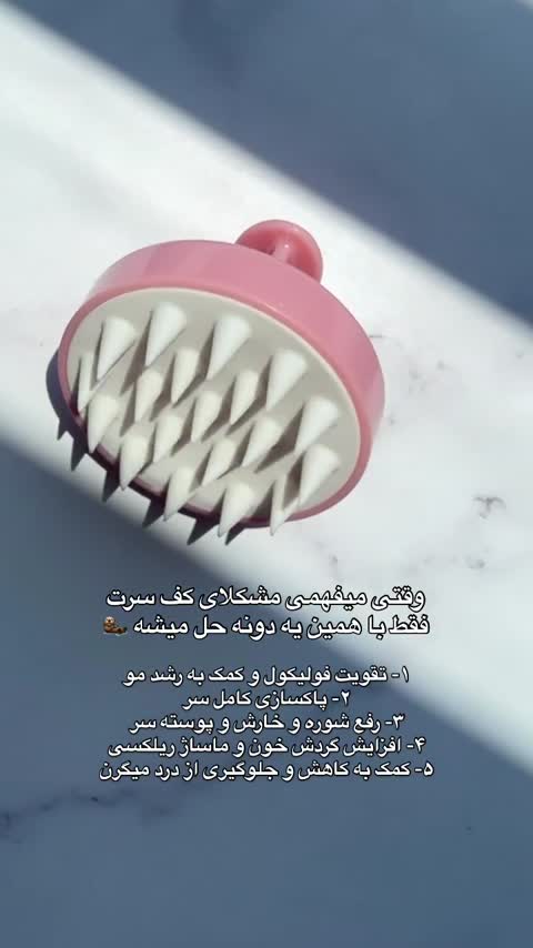سرشور و ماساژور سلیکیونی