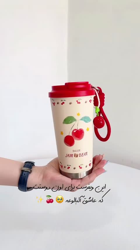 مینی تراول ماگ cherry دیلر