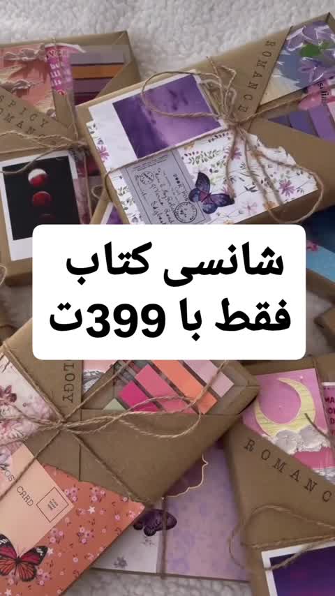 کتاب سوپرایزی کادویی مناسب هدیه 