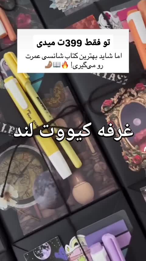 کتاب سوپرایزی کادویی مناسب هدیه 