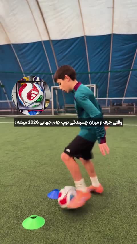 توپ فوتبال چرمی جام جهانی 2026 trionda