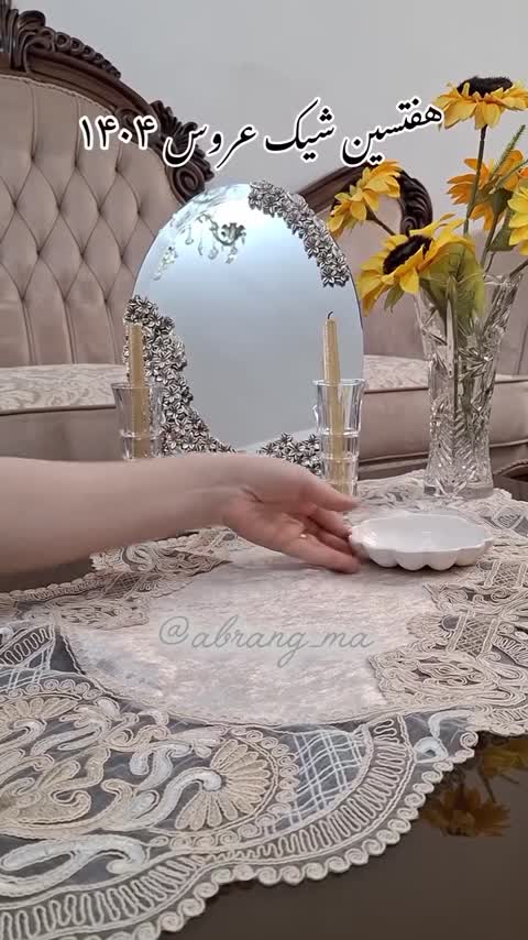 هفتسین صدفی سرامیکی طرح انحصاری آبرنگ ما