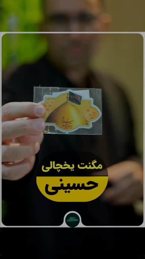 مگنت طرح دخترانه با شعار وقتی که آب میخورم به او سلام میکنم (700520) - 6*6 سانتی متر