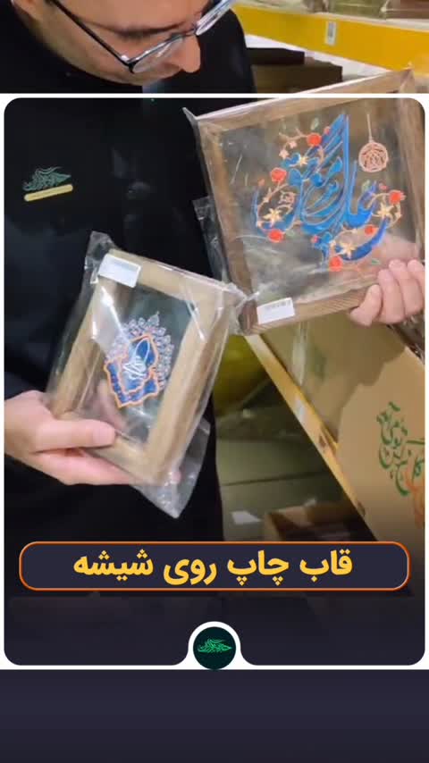 قاب چوبی با چاپ مستقیم روی شیشه با شعار غدیر بهار هم عهدی در ابعاد 23*23 فریم قهوه ای