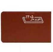 تقویم جیبی 1405 کتاب