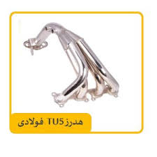 هدرز فولادی پژو slx پژوپارسtu5 با تمام لوازم
