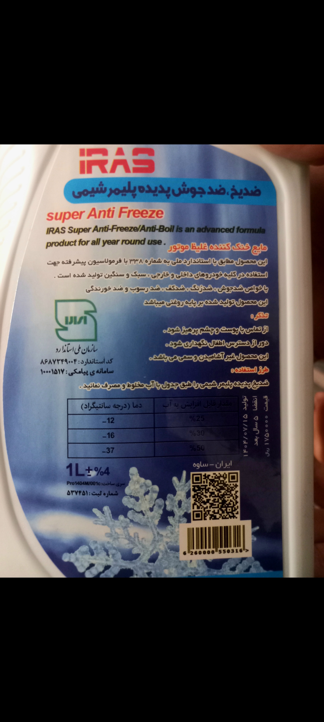 ضدیخ روغنی درجه یک به قیمت عمده