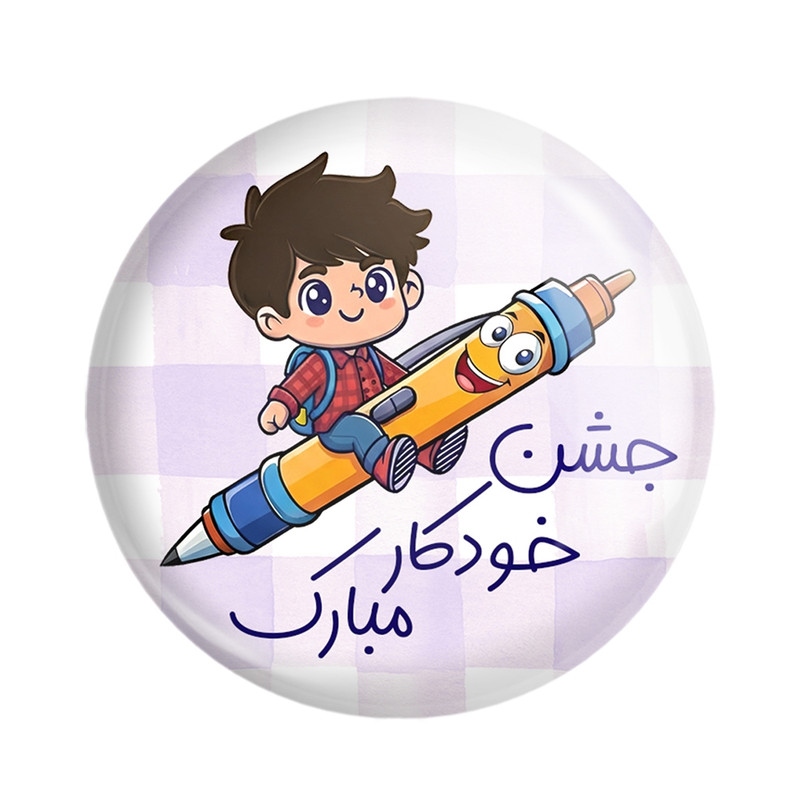 ارسال دیجی کالا مگنت خندالو مدل جشن خودکار کد 8972 مجموعه 49 عددی ارسال دیجی کالا