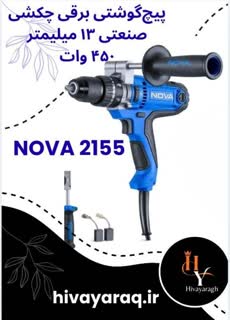 پیچگوشتی برقی چکشی صنعتی 13 میلیمنر _ 450 وات کد 2155