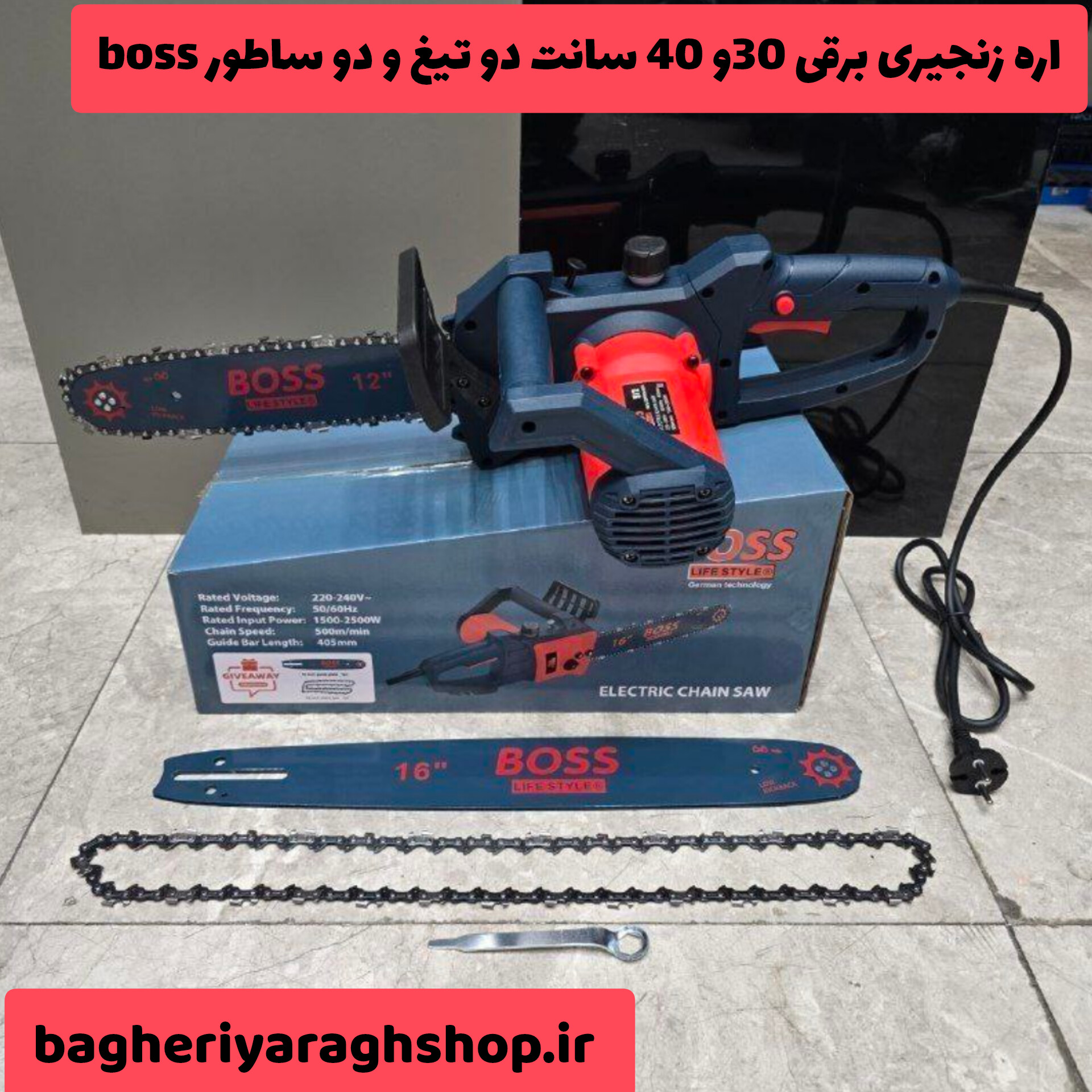 اره زنجیری برقی 30و 40 سانت دو تیغ boss