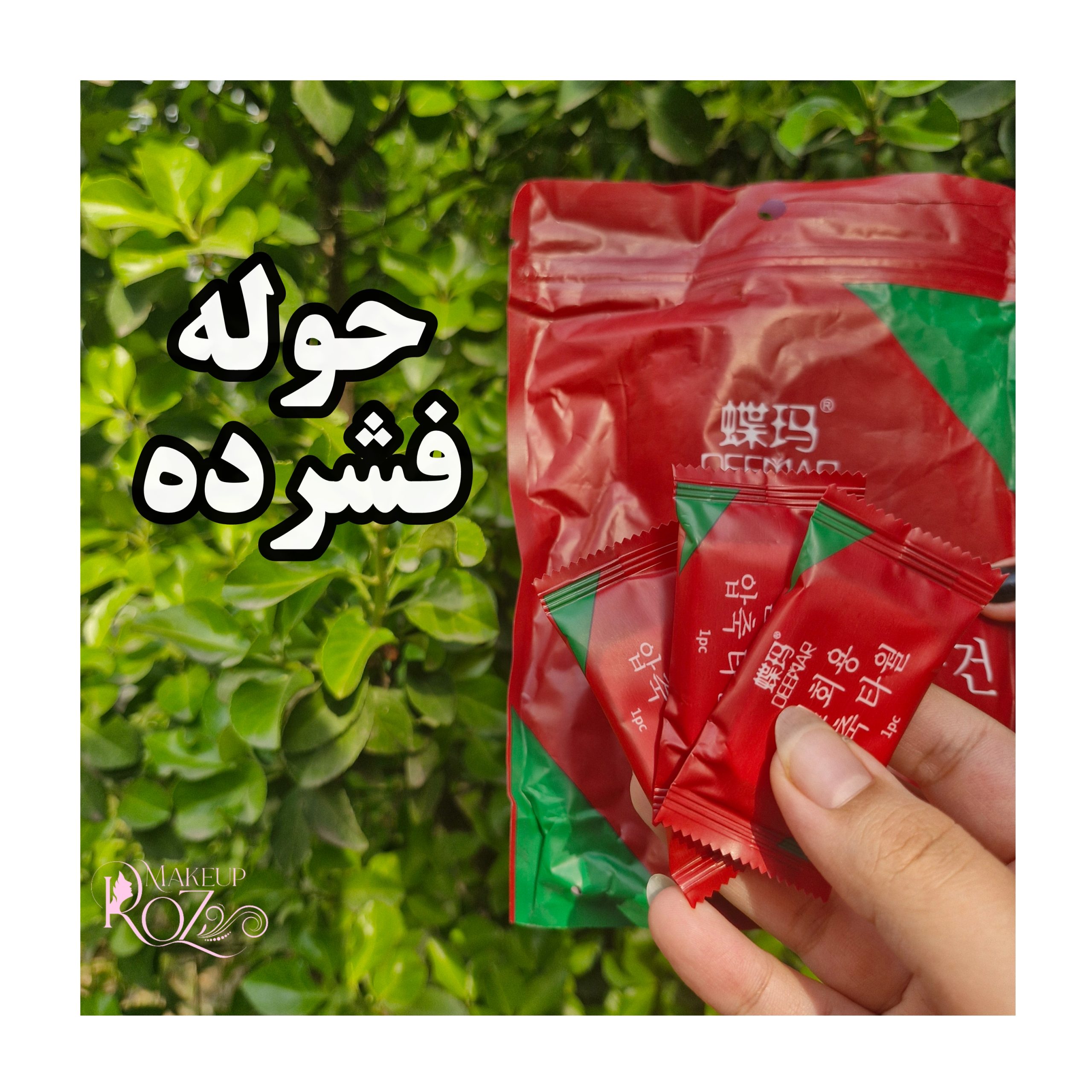 حوله های جادویی(فشرده) اورجینال