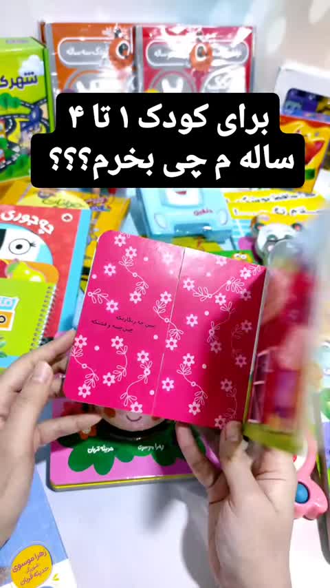 کتاب داستان های چوپی ،آموزش مهارت های فردی و هوش اجتماعی،مناسب 2 تا 6 سال 