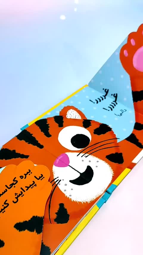 کتاب شعر کودک کشویی و دالی بازی مناسب از 6 ماهگی به بالا
