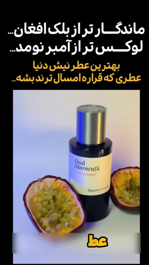 عطر عود ماراکوجا اورجینال شرکت لوزی سوئیس گرید تاپ