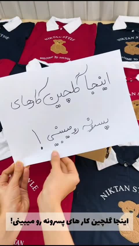 بلوز و شلوار تدی پولیشی 