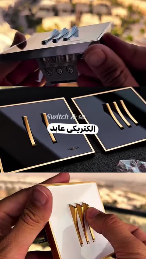 کلید و پریز ویرا الکتریک مدل شهاب (طلا- مشکی -طلا)