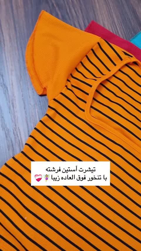 تیشرت راه راه آستین فرشته