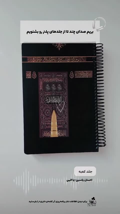 پلنر/دفتر برنامه ریزی سالانه ثمر طرح کعبه