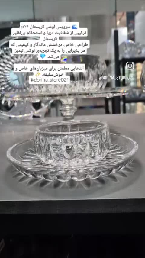 سرویس اوشن کریستال jcc