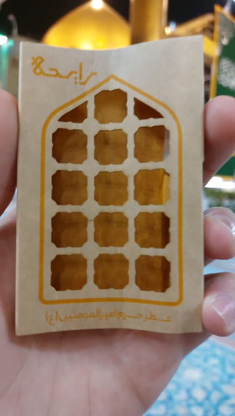 عطر حرم امام علی علیه السلام اصل نجف