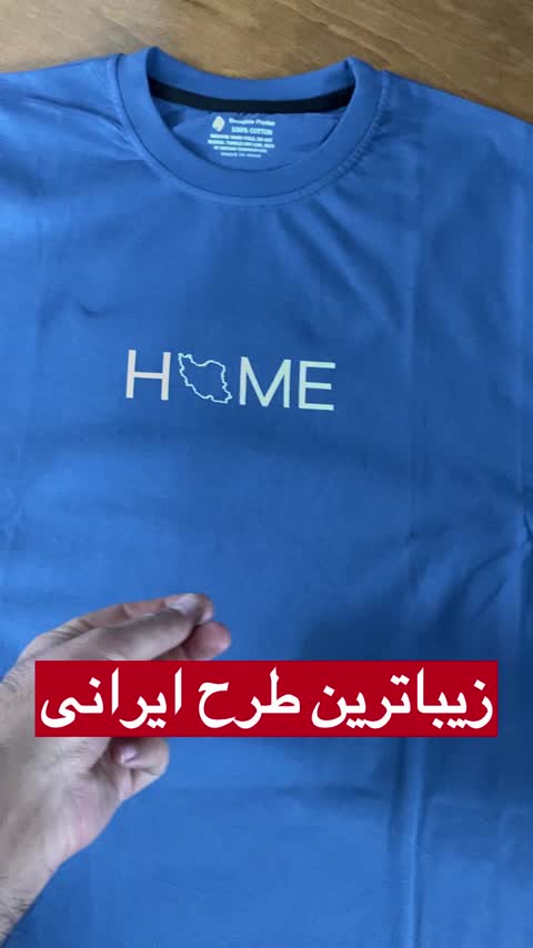 تیشرت مردانه نخ پنبه طرح ایران (HOME)-کد 03