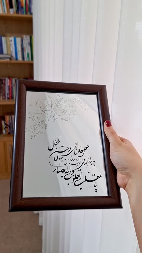 آینه هفتسین دستساز یا مقلب القلوب