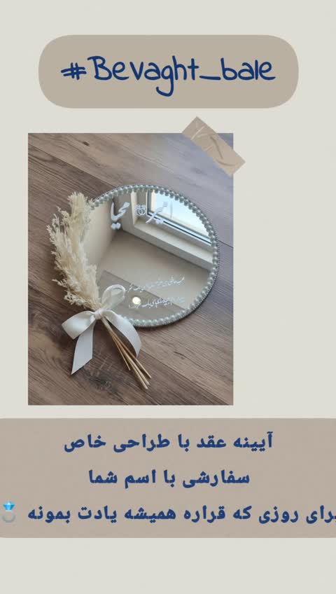 آیینه جا حلقه ای با حک اسم‌ عقد