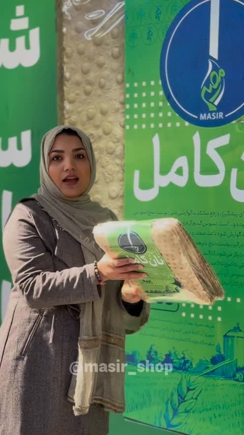 نان کامل و ارگانیک مصیر