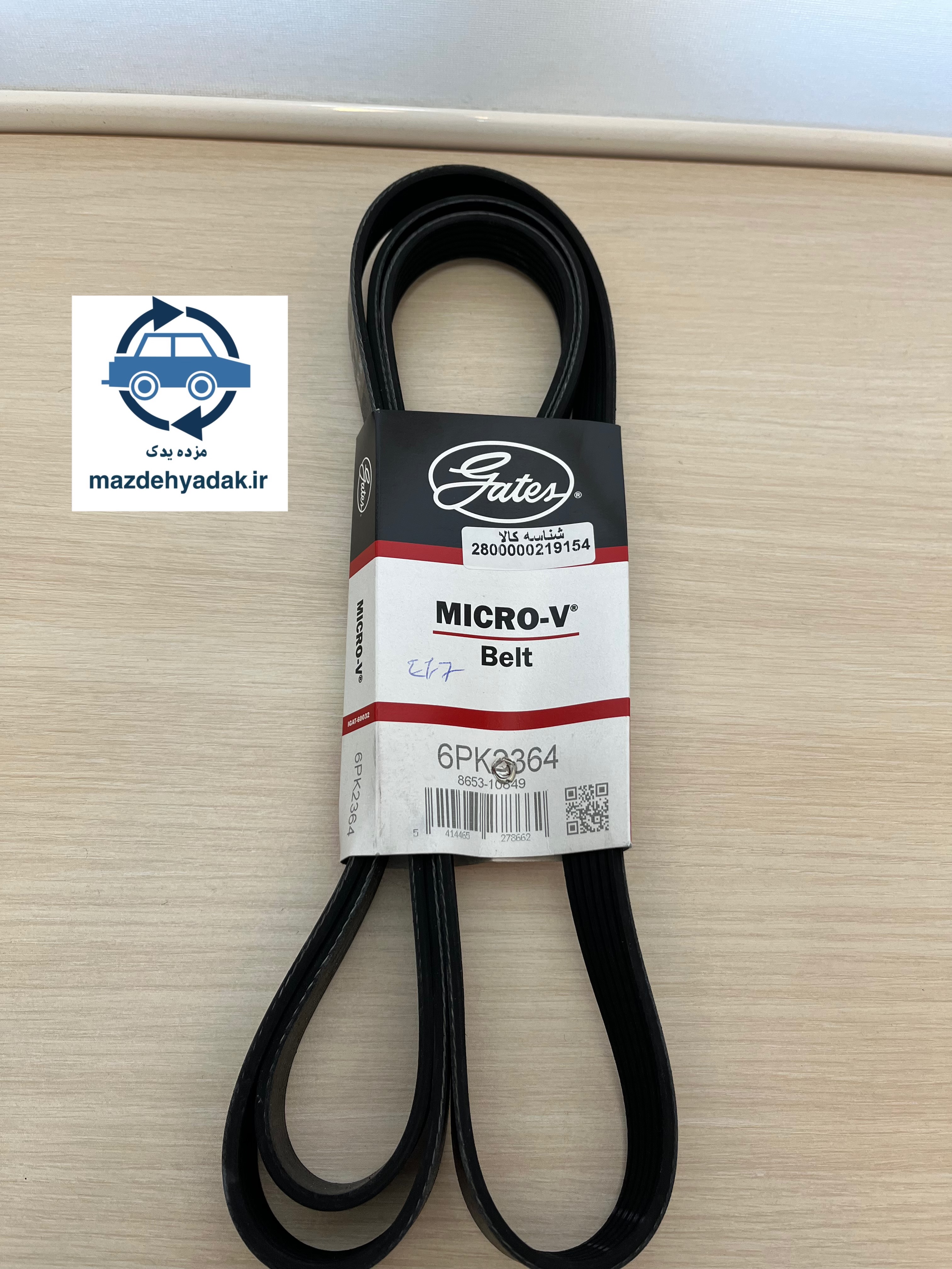 تسمه دینام پاورگریپ سمند Ef7 با کد 2364