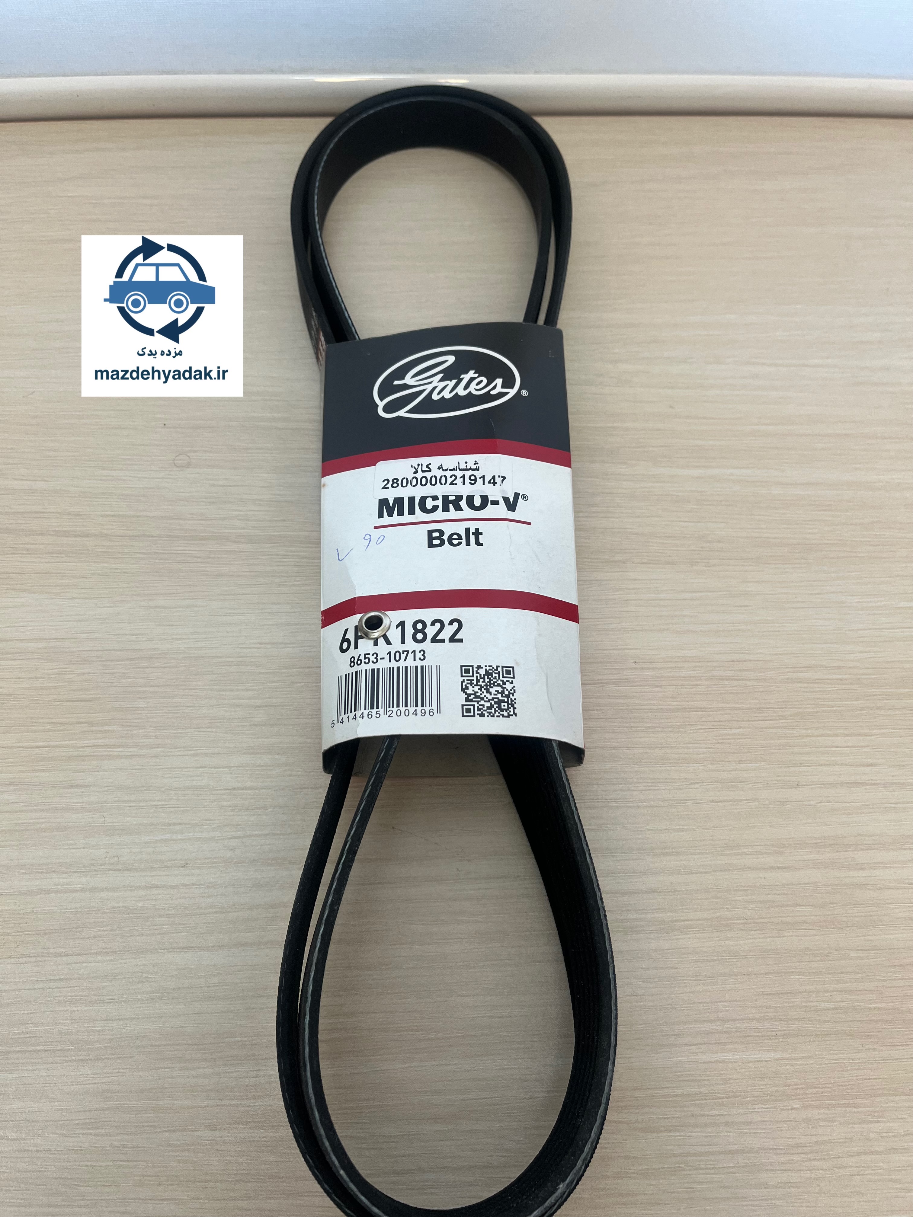 تسمه دینام پاورگریپL90 با کد 1822