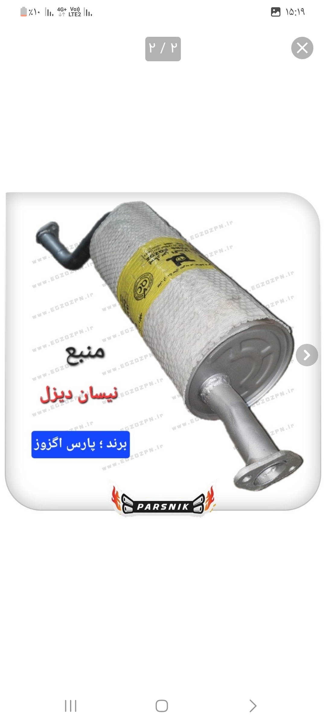 منبع اگزوز نیسان دیزل برند پارس اگزوز