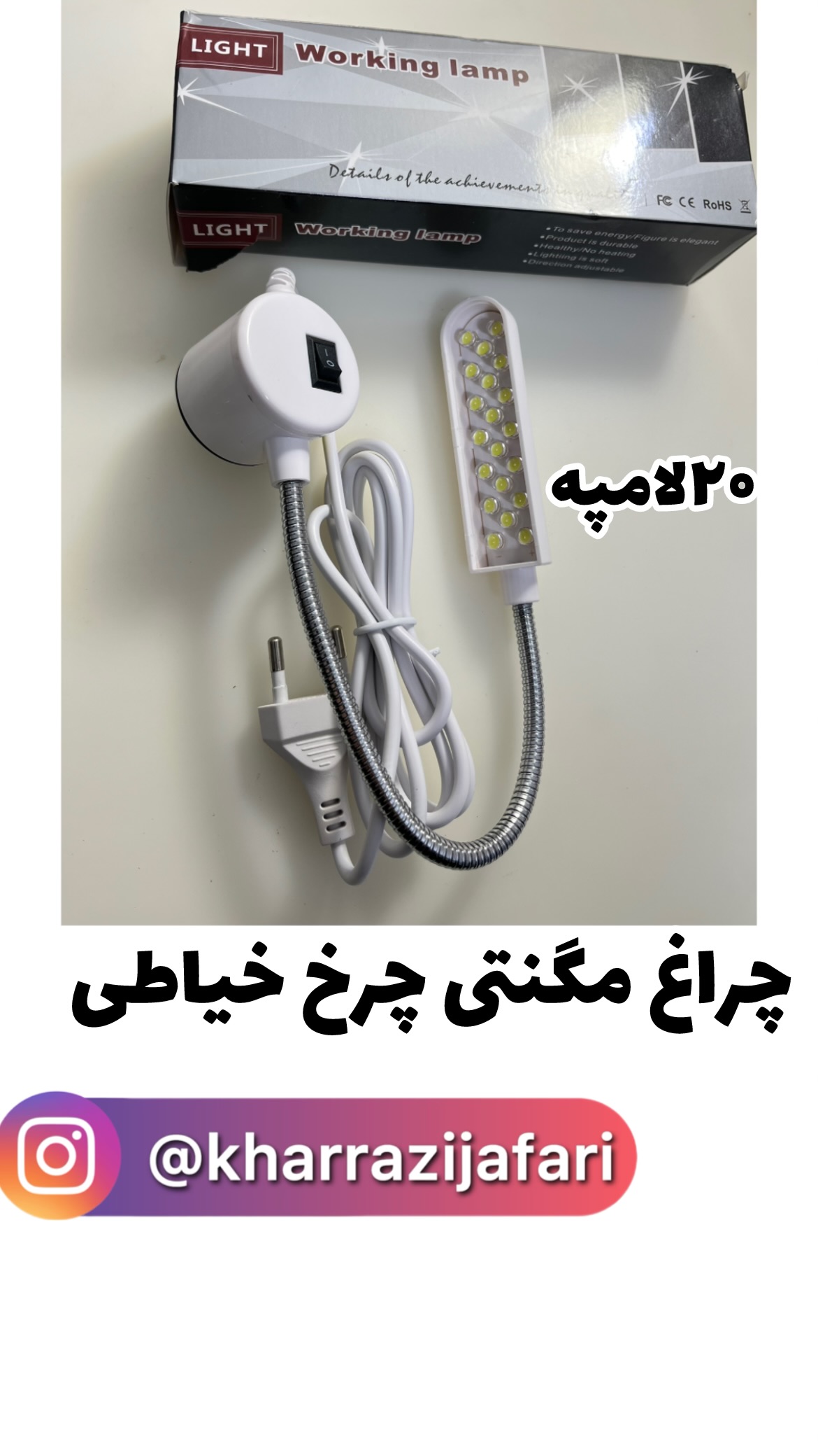 چراغ مگنتی چرخ خیاطی
