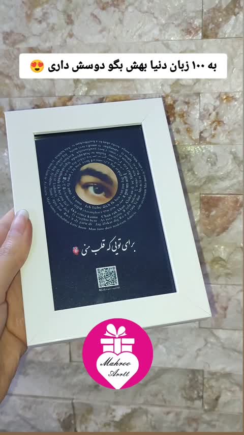 تابلو عکس هدیه تولد تابلو دوستت دارم به صد زبان دنیا