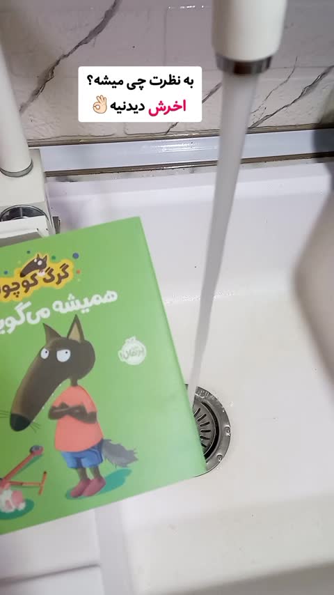 کتاب آموزشی گرگ کوچولو 