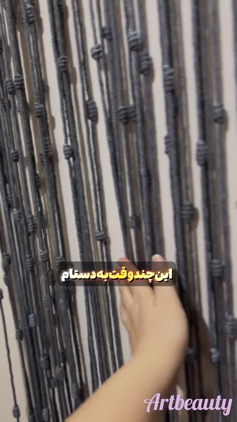پرده مکرومه جوانه مدل پیچک