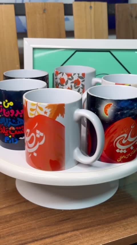ماگ یلدایی (ورق بزنید) 