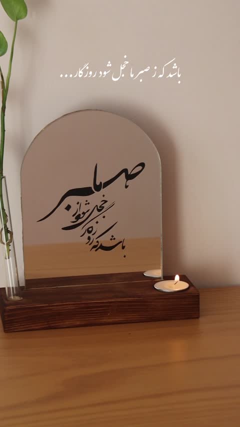 آینه پایه دار دستساز