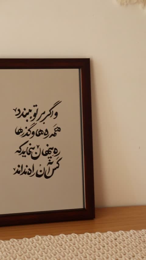 آینه آنتیک شعر مولانا