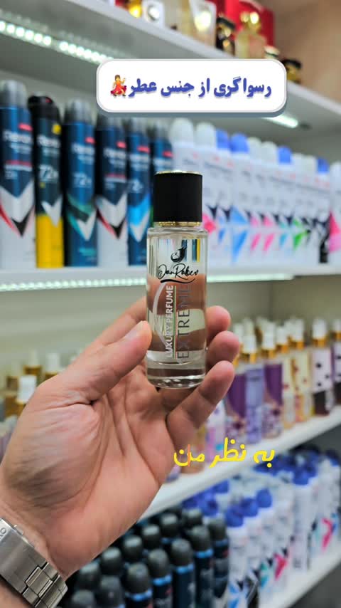 عطر اسکاندالوس(قیمت هر میل45هزارتومان)از برند جانرابر 