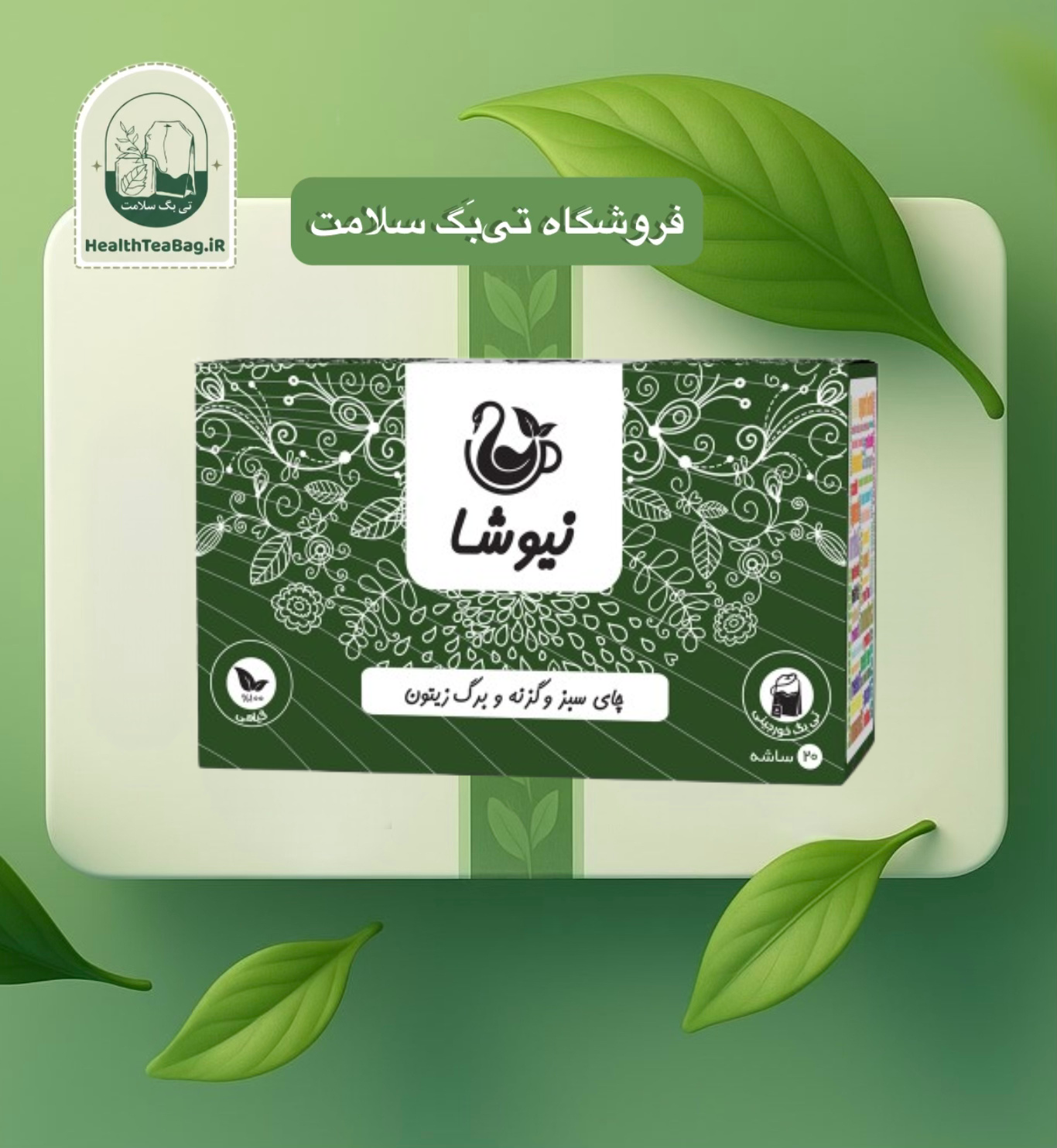 دمنوش چای سبز، گزنه و برگ زیتون