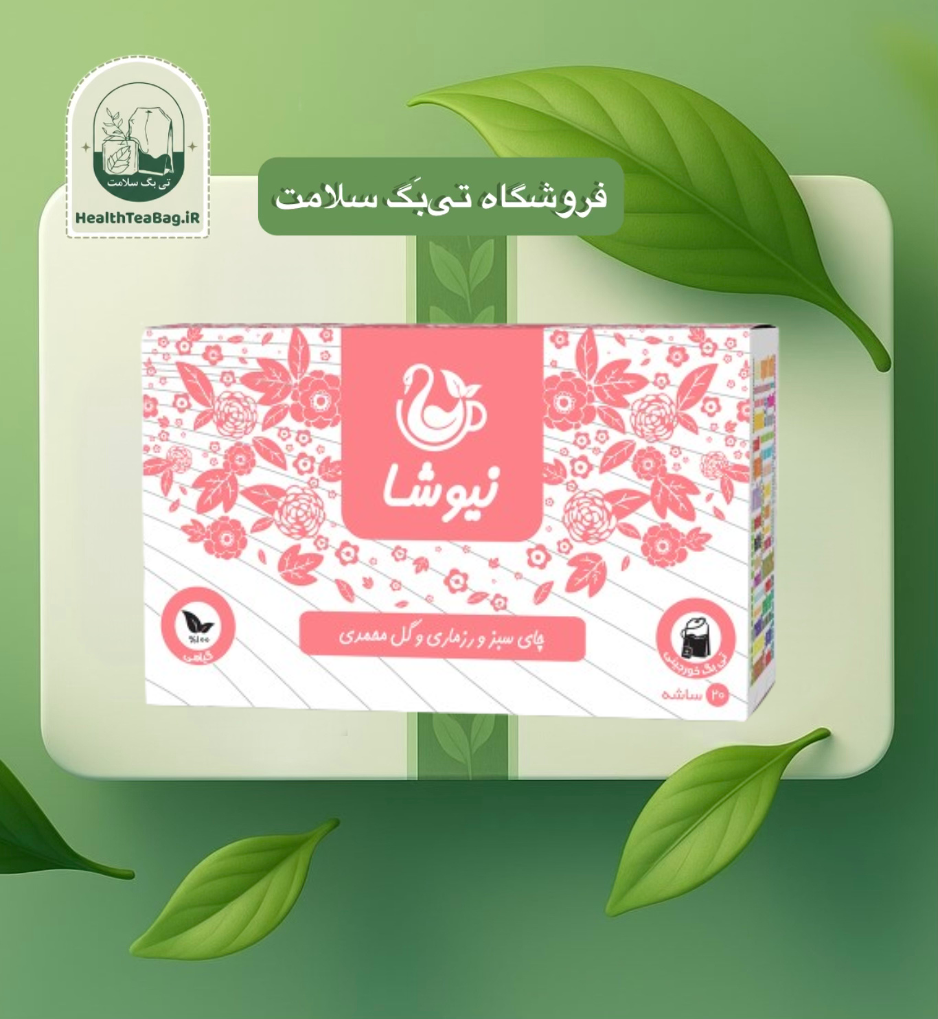 دمنوش چای سبز، رزماری و گل محمدی