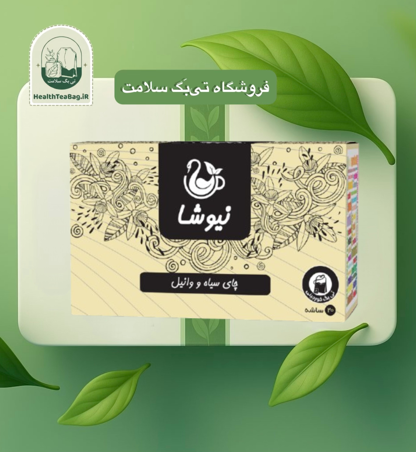 چای سیاه و وانیل