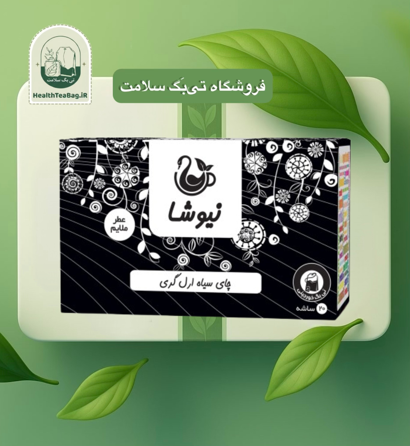 چای سیاه و ارل گری عطر ملایم 20 تایی