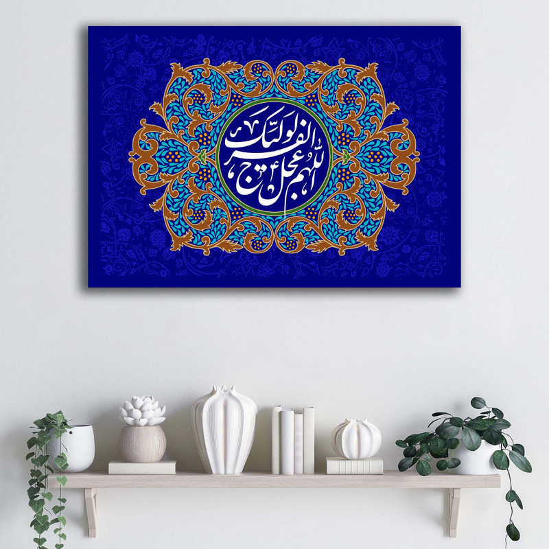 تابلو شاسی آتریسا مدل السلام علی یا صاحب الزمان طرح ATEM056